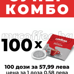 lavazza rossa 100 pods, e.s.e., еднократни кафе дози комбо оферти от кафе лаваца хасково mrcoffee.bg