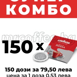 lavazza rossa 150 pod, e.s.e., kafe dozi от кафе лаваца комбо оферти хасково mrcoffee.bg