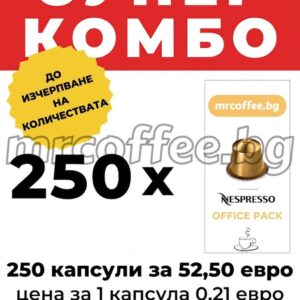 250 nespresso съвместими капсули от mrcoffee.bg, ХАсково