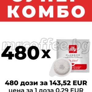 Супер комбо 480 E.S.E. дози illy Classico – 143,52 EUR (0,29 EUR/доза) mrcoffee.bg