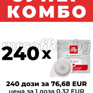 Супер комбо 240 E.S.E. дози illy Classico – 76,68 EUR (0,32 EUR/доза) mrcoffee.bg