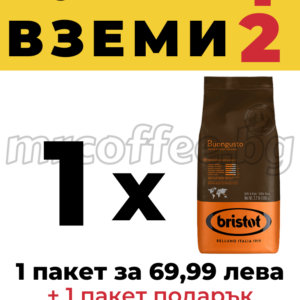 КАФЕ НА ЗЪРНА BRISTOT BUONGUSTO ПЛАТИ 1 КГ. ПОЛУЧИ 2 КГ. ОТ ХАСКОВО mrcoffee.bg