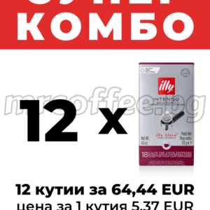 „Супер комбо“ – 12 кутии illy Intenso E.S.E. дози, 64,44 EUR, цена за 1 кутия 5,37 EUR.