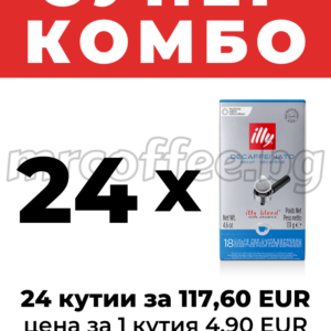 „Супер комбо“ – 24 кутии illy Decaffeinato E.S.E. дози, 117,60 EUR, цена за 1 кутия 4,90 EUR. от mrcoffee.bg, Хасково