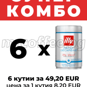 Супер комбо 6x illy Decaf кафе на зърна – промо пакет от mrcoffee.bg