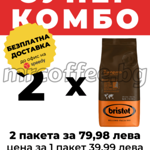 BRISTOT BUONGUSTO 2 КГ. КАФЕ НА ЗЪРНА HASKOVO mrcoffee.bg