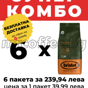 BRISTOT RAINFOREST 6 КГ. КАФЕ НА ЗЪРНА HASKOVO mrcoffee.bg
