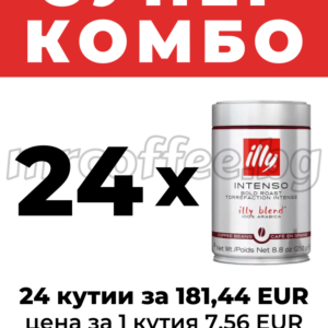 Супер комбо 24 кутии illy Intenso 250 г кафе на зърна – 181,44 EUR (7,56 EUR/кутия) mrcoffee.bg