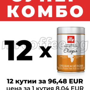 Супер комбо 6 кутии illy Intenso 250 г кафе на зърна – 49,20 EUR (8,20 EUR/кутия) mrcoffee.bg