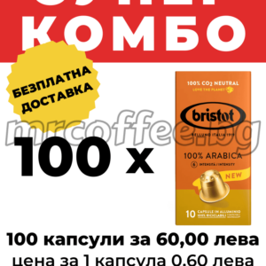 bristot nespresso 100 kapsuli 100% Arabica haskovo mrcoffee.bg