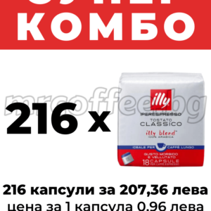illy iperespresso classico lungo 216 kapsuli kombo oferti или кафе haskovo mrcoffee.bg