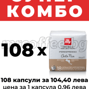 illy iperespresso costa rica 108 kapsuli kombo oferti или кафе капсули, кафе дози haskovo mrcoffee.bg