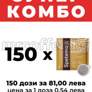 spetema pod crema 150 хартиени дози комбо оферти от кафе спетема хасково mrcoffee.bg