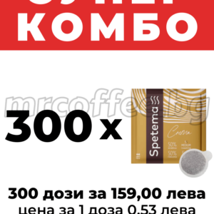SPETEMA POD CREMA 300 КАФЕ ДОЗИ ESE КОМБО ОФЕРТИ ОТ КАФЕ СПЕТЕМА ХАСКОВО mrcoffee.bg