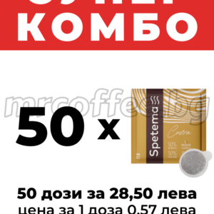 spetema pod espresso crema 50 хартиени дози комбо оферти от кафе спетема хасково mrcoffee.bg