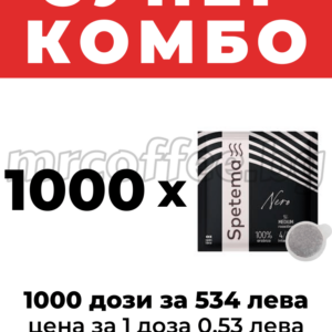 spetema pod nero 1000 хартиени дози комбо оферти от кафе спетема хасково mrcoffee.bg
