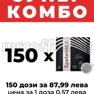 spetema pod nero 150 хартиени дози комбо оферти от кафе спетема хасково mrcoffee.bg