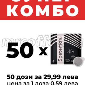 spetema pod nero 50 хартиени дози комбо оферти от кафе спетема хасково mrcoffee.bg