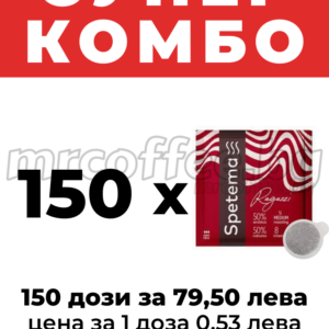 spetema pod ragazzi 150 хартиени дози комбо оферти от кафе спетема хасково mrcoffee.bg