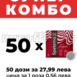 spetema pod ragazzi 50 хартиени дози комбо оферти от кафе спетема хасково mrcoffee.bg