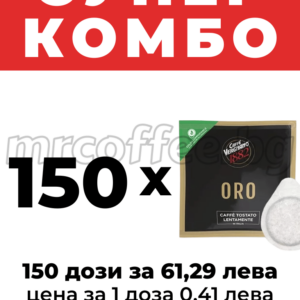 150 ХАРТИЕНИ ДОЗИ CAFFE VERGNANO PODS ORO