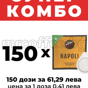 150 ХАРТИЕНИ ДОЗИ CAFFE VERGNANO PODS NAPOLI