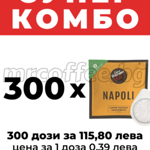 300 ХАРТИЕНИ ДОЗИ CAFFE VERGNANO PODS NAPOLI