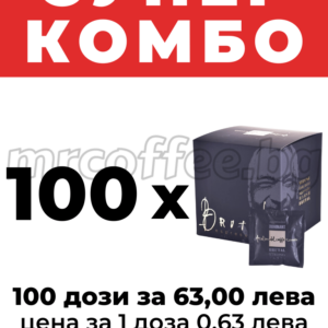 КАФЕ БРУТАЛЕ 100 КАФЕ ДОЗИ