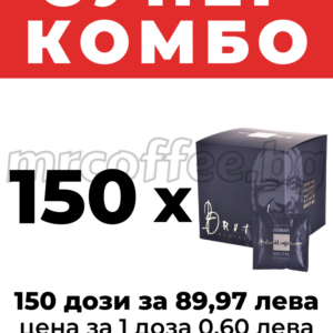 ТЕРОАРНО КАФЕ БРУТАЛЕ 150 КАФЕ ДОЗИ