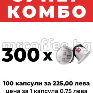 КАФЕ ИЛИ, 300 НЕСПРЕСО СЪВМЕСТИМИ КАПСУЛИ ILLY NESPRESSO FORTE