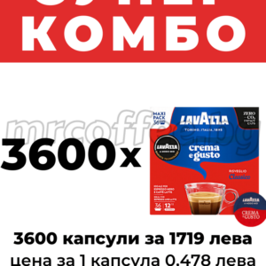 LAVAZZA A MODO MIO CLASSICO 3600 KAPSULI, КАПСУЛИ ЛАВА КОМБО ОФЕРТИ ХАСКОВО mrcoffee.bg