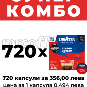 LAVAZZA A MODO MIO CLASSICO 720 KAPSULI HASKOVO mrcoffee.bg