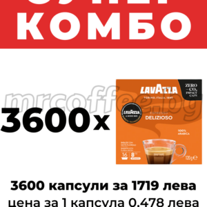 LAVAZZA A MODO MIO DELIZIOSO 3600 КАПСУЛИ, КАФЕ ЛАВАЦА КАПСУЛИ, ХАСКОВО mrcoffee.bg