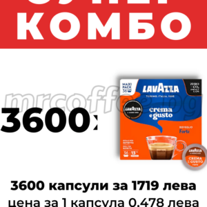 LAVAZZA A MODO MIO CREMA E GUSTO FORTE 3600 KAPSULI, КАФЕ ЛАВАЦА КАПСУЛИ КОМБО ОФЕРТИ ХАСКОВО mrcoffee.bg