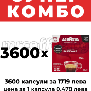 LAVAZZA A MODO MIO PASSIONALE 3600 КАПСУЛИ, КАФЕ ЛАВАЖА КАПСУЛИ КОМБО ОФЕРТИ ХАСКОВО mrcoffee.bg