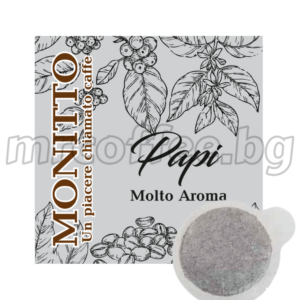 monitto papi pods 50 еднократни кафе дози e.s.e. от кафе monitto хасково mrcoffee.bg