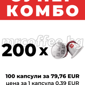 Супер комбо 200x Nespresso капсули illy – 100 капсули за 79,76 EUR и цена за 1 капсула 0,39 EUR | mrcoffee.bg, Хасково