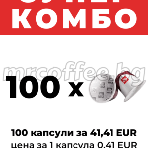 Супер комбо 100x Nespresso капсули illy – 100 капсули за 41,41 EUR и цена за 1 капсула 0,41 EUR | mrcoffee.bg, Хасково