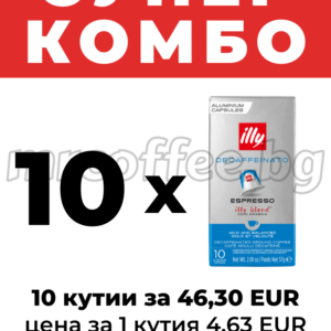 Супер комбо 10x illy Nespresso Decaffeinato алуминиеви капсули – 10 кутии за 46,30 EUR, цена за 1 кутия 4,63 EUR | mrcoffee.bg Хасково