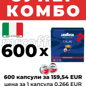 lavazza blue intenso 600 капсули комбо оферти от кафе лаваца хасково 2 mrcoffee.bg