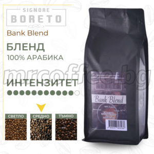 ПРЯСНО ИЗПЕЧЕНО КАФЕ НА ЗЪРНА SIGNORE BORETO BANK BLEND 1 KG. ХАСКОВО 2 mrcoffee.bg