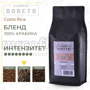 Signore Boreto Costa Rica 1 кг – прясно изпечено кафе – Хасково mrcoffee.bg