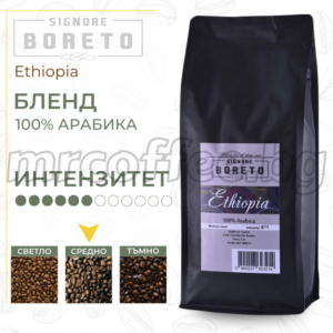 ПРЯСНО ИЗПЕЧЕНО КАФЕ НА ЗЪРНА SIGNORE BORETO ETIOPIA 1 KG. ХАСКОВО 2 mrcoffee.bg