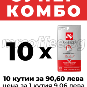 ILLY NESPRESSO CLASSICO 10 КУТИИ КОМБО ОФЕРТИ ОТ ИЛИ КАФЕ ХАСКОВО mrcoffee.bg
