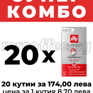 ILLY NESPRESSO CLASSICO 20 КУТИИ КОМБО ОФЕРТИ ОТ ИЛИ КАФЕ ХАСКОВО mrcoffee.bg