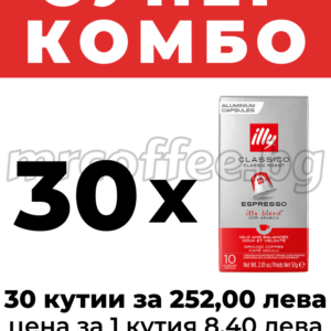 ILLY NESPRESSO CLASSICO 30 КУТИИ КОМБО ОФЕРТИ ОТ ИЛИ КАФЕ ХАСКОВО mrcoffee.bg