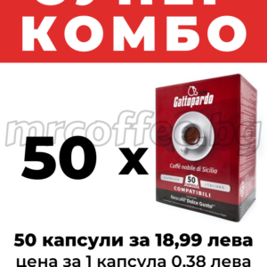 КАПСУЛИ DOLCE GUSTO СЪВМЕСТИМИ GATTOPARDO DOLCE GUSTO 50 КАПСУЛИ КОМБО ФФЕРТИ ХАСКОВО mrcoffee.bg