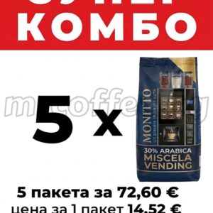 Промоция Супер Комбо 5 пакета кафе за вендинг автомати Monitto 30 процента Арабика Miscela Vending на цена 72.60 евро mrcoffee.bg Хасково