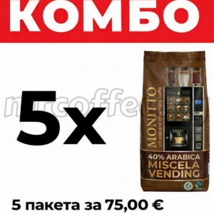 Промоция Супер Комбо 5 пакета кафе за вендинг автомати Monitto 40 процента Арабика Miscela Vending на цена 75,00 евро mrcoffee.bg Хасково