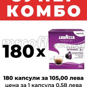 КАПСУЛИ ЛАВАЦА ДОЛЧЕ ГУСТО 180 БРОЯ КОМБО ОФЕРТИ ОТ LAVAZZA HASKOVO mrcoffee.bg